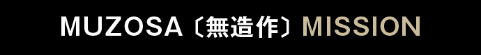 MUZOSAミッション
